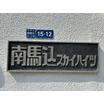 共有部分