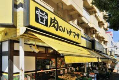 肉のハナマサ　動坂店