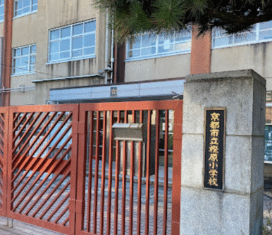 樫原小学校