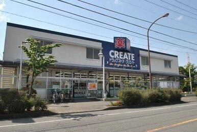 クリエイトSD(エス・ディー) 相模原矢部店