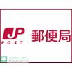 郵便局