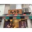 飲食店