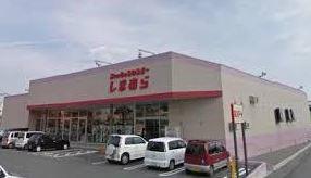 ファッションセンターしまむら社店