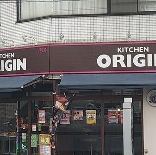 キッチンオリジン京急六浦店