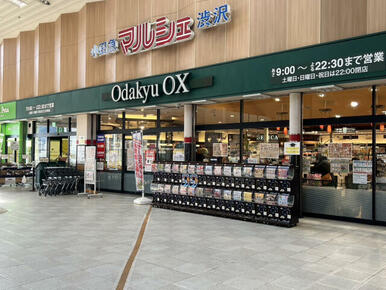 小田急OX　渋沢店