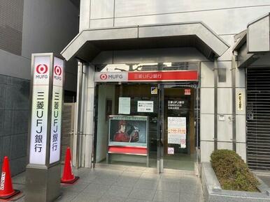 三菱ＵＦＪ銀行