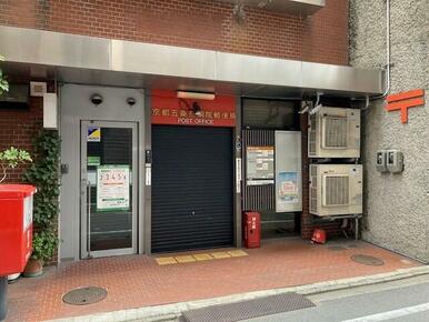 京都五条東洞院郵便局