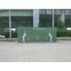 公園