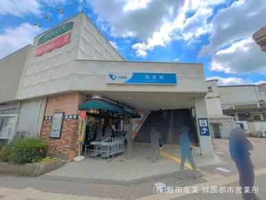 小田急電鉄「長後」駅