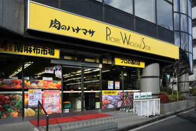 肉のハナマサ　西新宿店