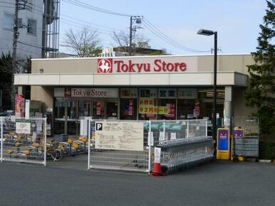 東急ストア大岡山店