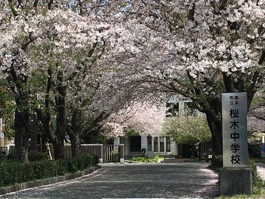 市立桜木中学校