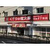 ショッピング施設