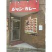飲食店