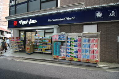 マツモトキヨシ恵比寿３丁目店