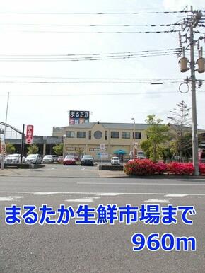 まるたか生鮮市場