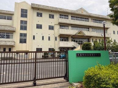 久喜市立東鷲宮小学校