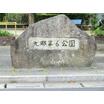 公園