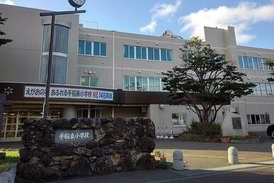 手稲東小学校