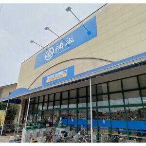 綿半フレッシュマーケット清須店