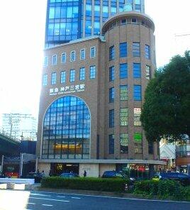 阪急神戸三宮駅