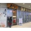 飲食店