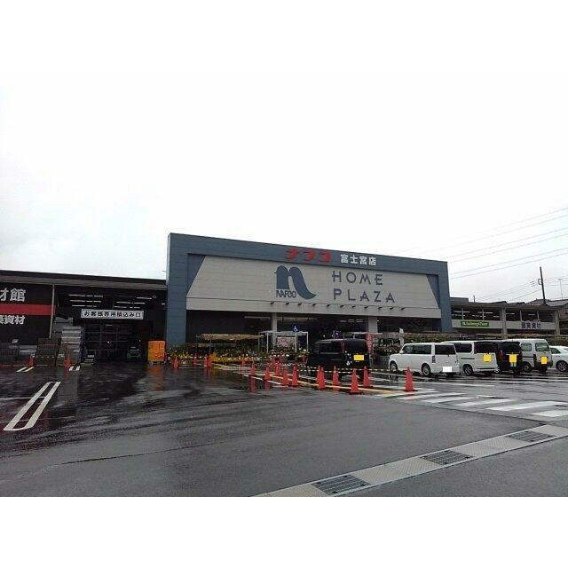 ナフコ　富士宮店まで500m