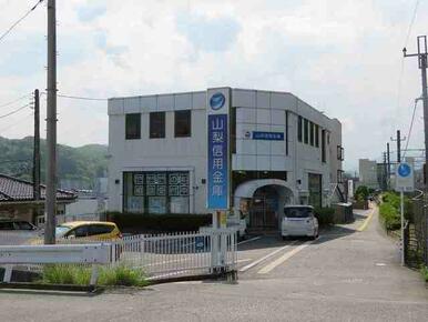 山梨信用金庫