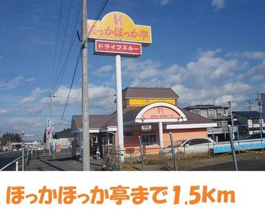 ほっかほっか亭