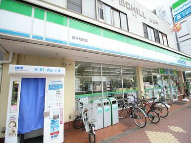 ファミリーマート厚木旭町店