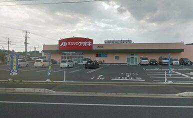 クスリのアオキ 大町店