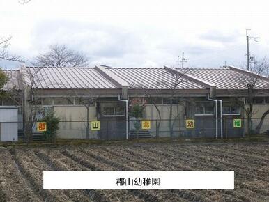 大和郡山市立郡山北幼稚園