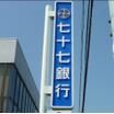 銀行