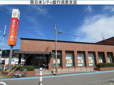 西日本シティ銀行