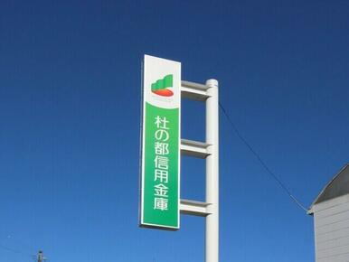 杜の都信用金庫八幡町支店