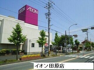 イオン田原店