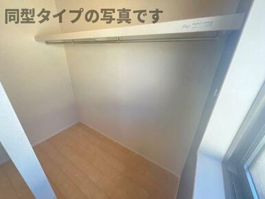 北洋室ウォークインクローゼット（イメージ）