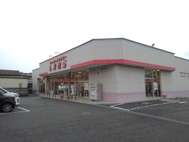 しまむら増穂店