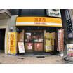 飲食店