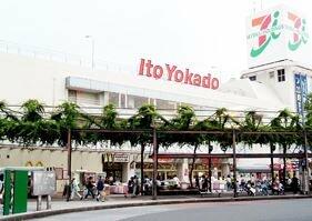イトーヨーカドー 上永谷店