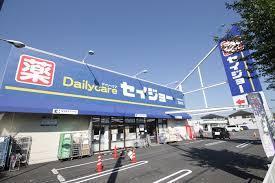 セイジョー羽村店