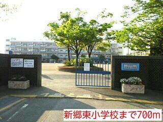 新郷東小学校