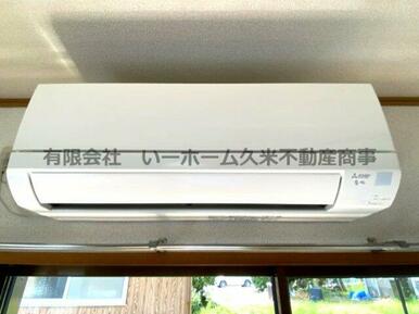エアコン完備