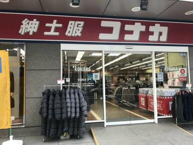 紳士服コナカ蒲田店