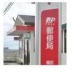 郵便局