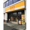 飲食店