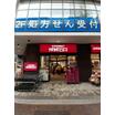 販売店