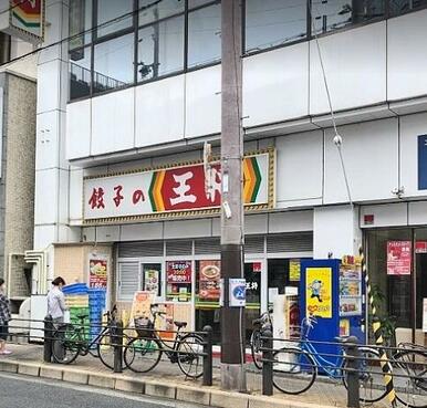 餃子の王将三国ヶ丘駅前店