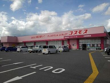 ドラッグコスモス日田若宮店