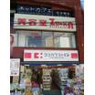 販売店